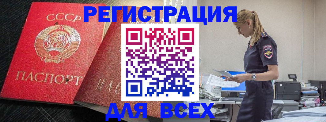 прописка в Бугульме