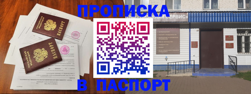 прописка в Бугульме
